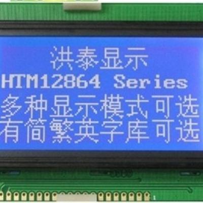 12864中文字庫lcd液晶模組