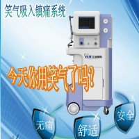 笑氣吸入鎮(zhèn)痛系統XR-100IB 吸入麻醉 鎮(zhèn)靜 鎮(zhèn)