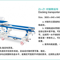 手術對接車、ABS手術對接車、手術對接車、ABS手術對接車