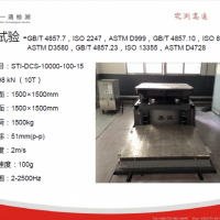 包裝振動測試跌落測試檢測/振動測試 跌落測試機械沖擊測試檢測