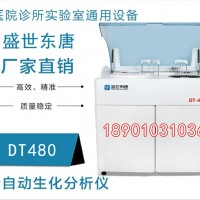 全自動生化分析儀用途 DT480生化檢測儀報價