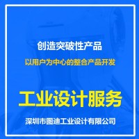 工業設計 產品設計 外觀結構