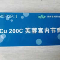 FRCU200C芙蓉宮內(nèi)節(jié)育器母體樂宮內(nèi)節(jié)育器