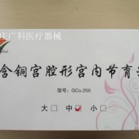 重慶含銅宮腔型宮內(nèi)節(jié)育器