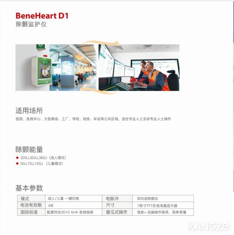 BeneHeart D1除顫監護儀彩頁2