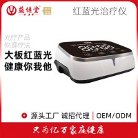 益健堂紅藍(lán)光治療儀OEM/ODM